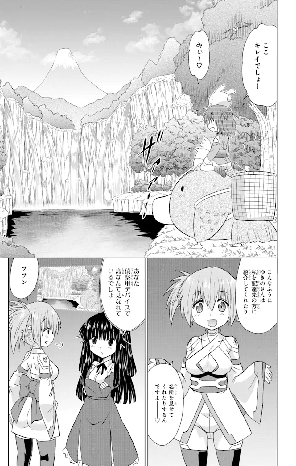 ながされて藍蘭島 Chap 231 - Next Chap 232