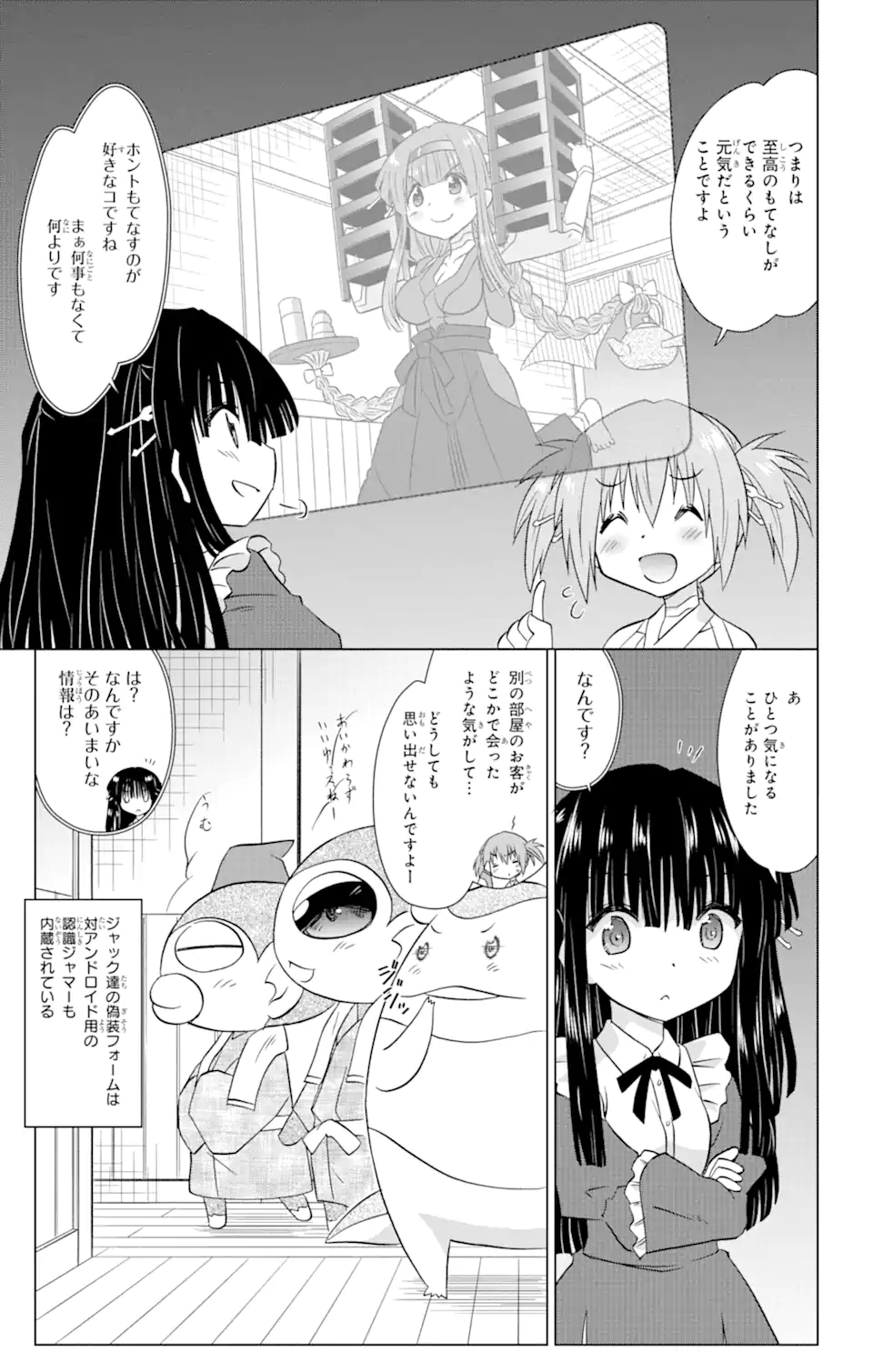ながされて藍蘭島 Chap 231 - Next Chap 232