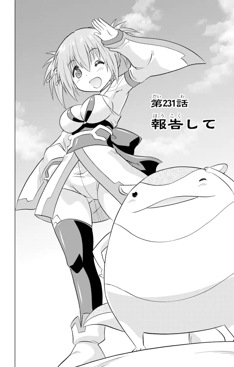 ながされて藍蘭島 Chap 231 - Next Chap 232