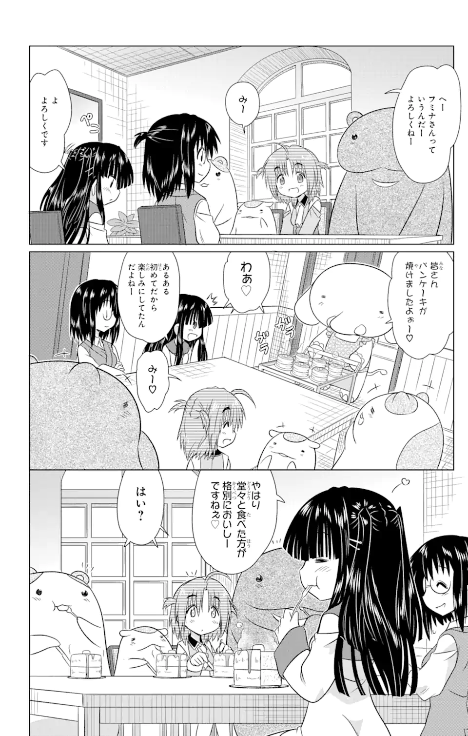 ながされて藍蘭島 Chap 232 - Next Chap 233