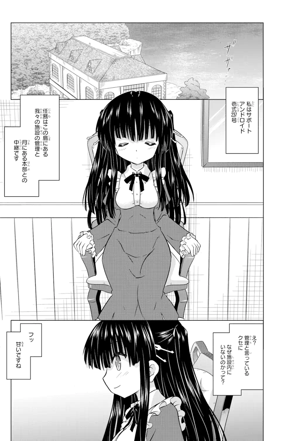 ながされて藍蘭島 Chap 232 - Next Chap 233
