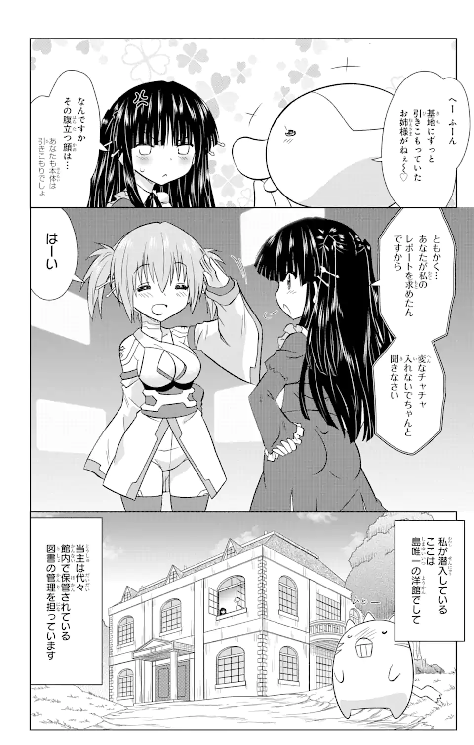 ながされて藍蘭島 Chap 232 - Next Chap 233
