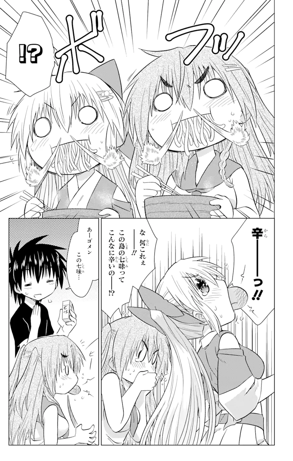 ながされて藍蘭島 Chap 233 - Next Chap 234