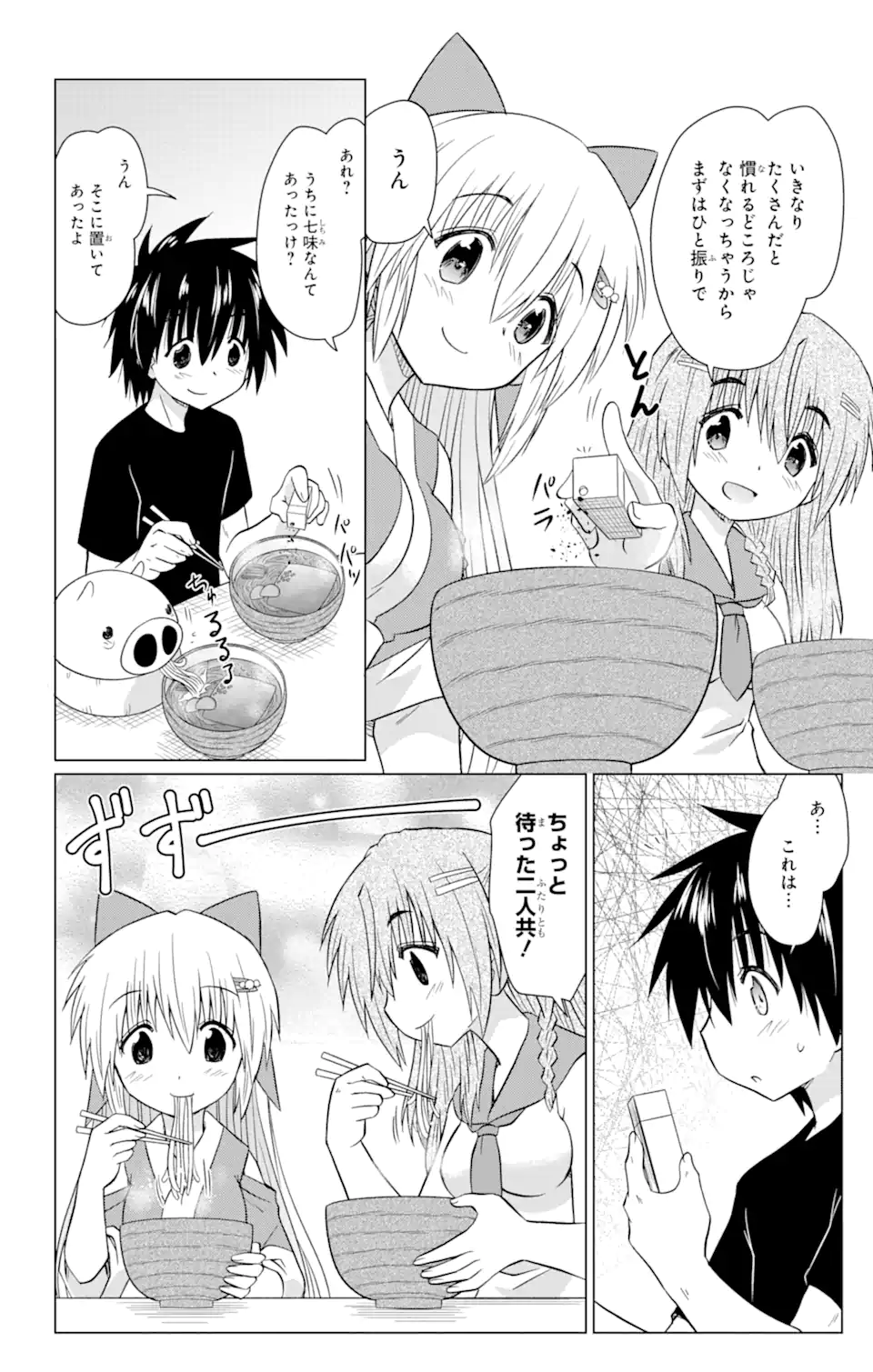 ながされて藍蘭島 Chap 233 - Next Chap 234