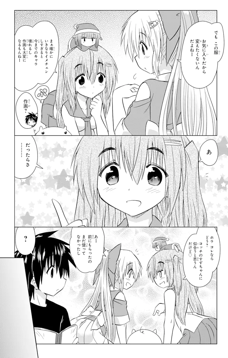 ながされて藍蘭島 Chap 233 - Next Chap 234
