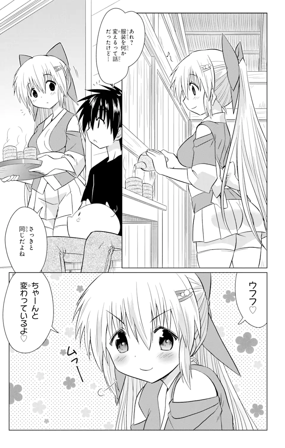 ながされて藍蘭島 Chap 233 - Next Chap 234
