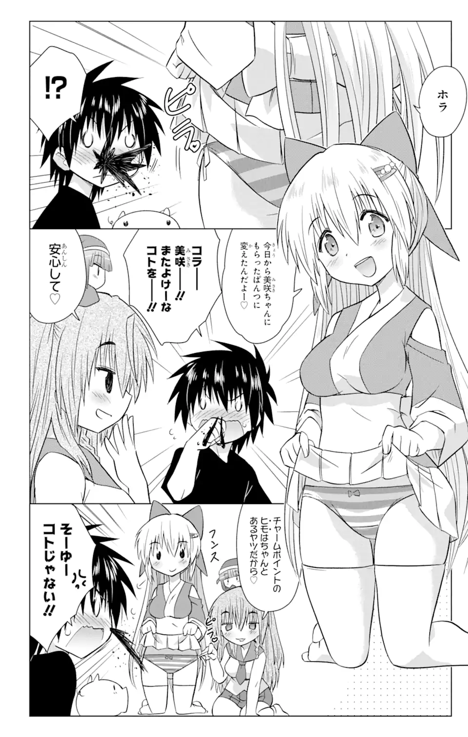 ながされて藍蘭島 Chap 233 - Next Chap 234