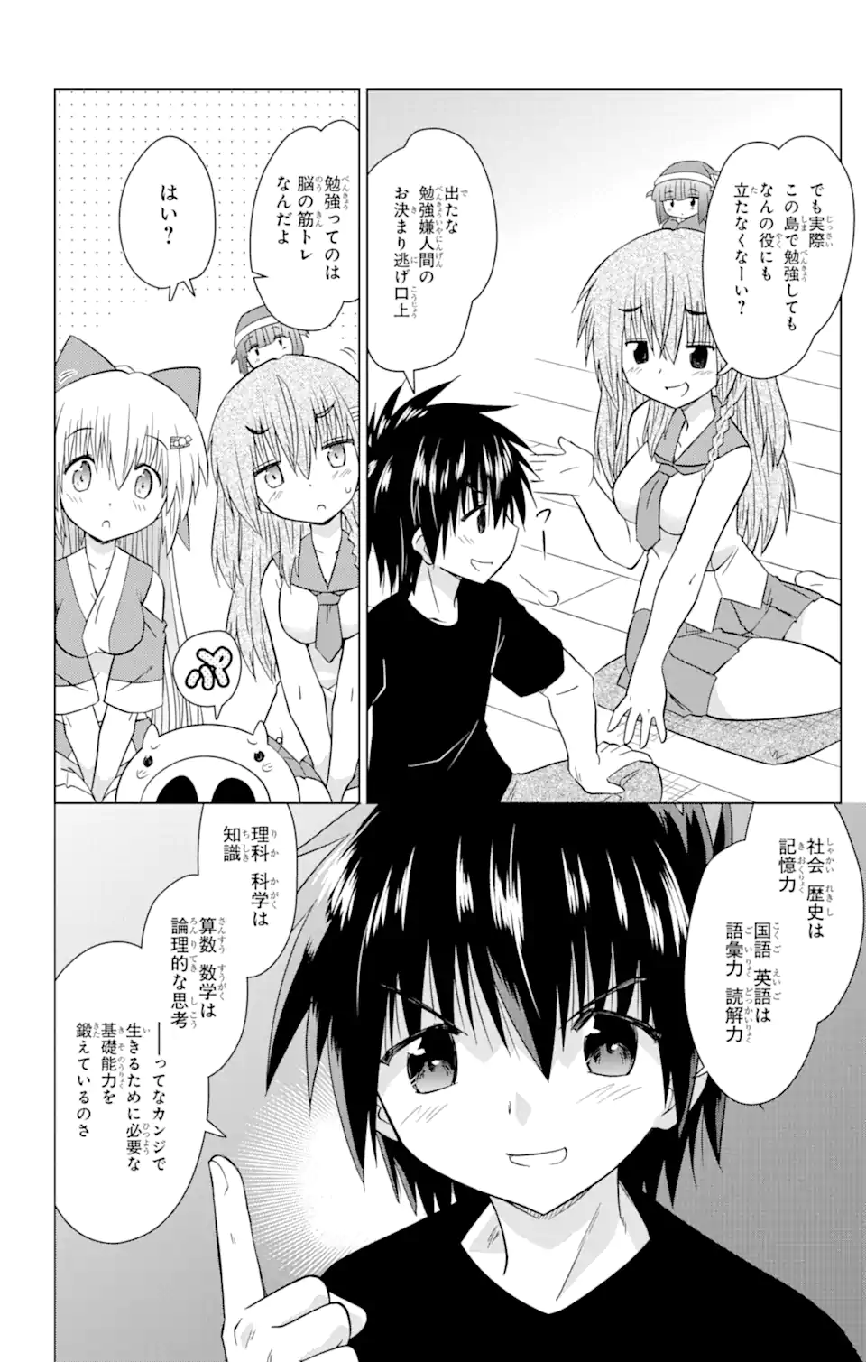 ながされて藍蘭島 Chap 233 - Next Chap 234