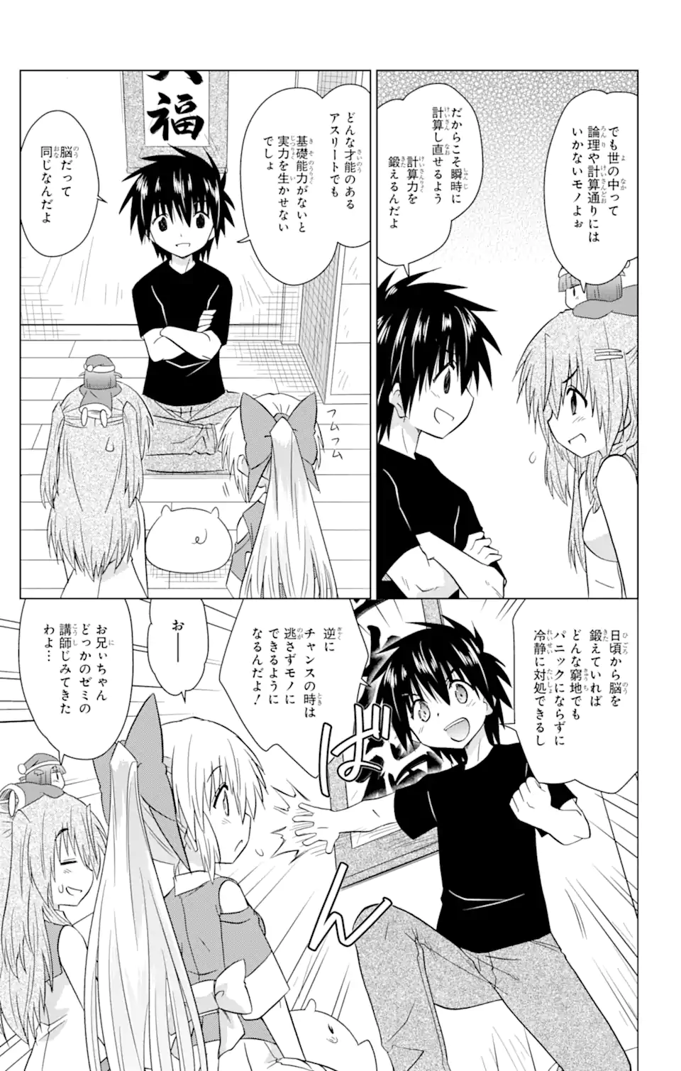 ながされて藍蘭島 Chap 233 - Next Chap 234