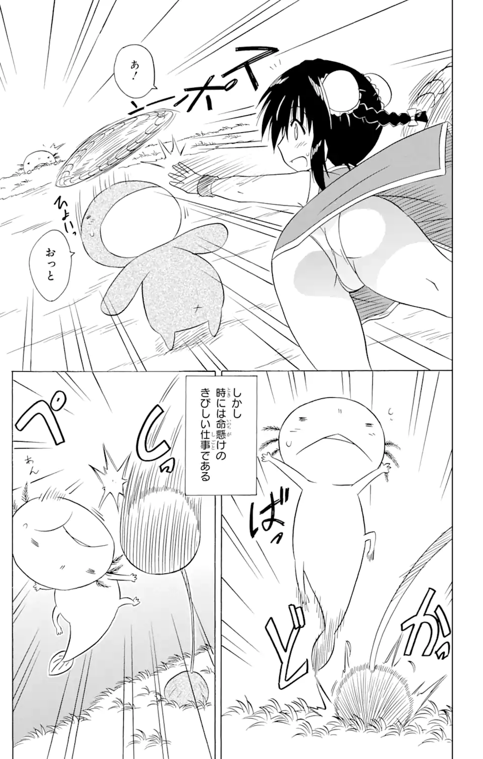 ながされて藍蘭島 Chap 208 - Next Chap 209