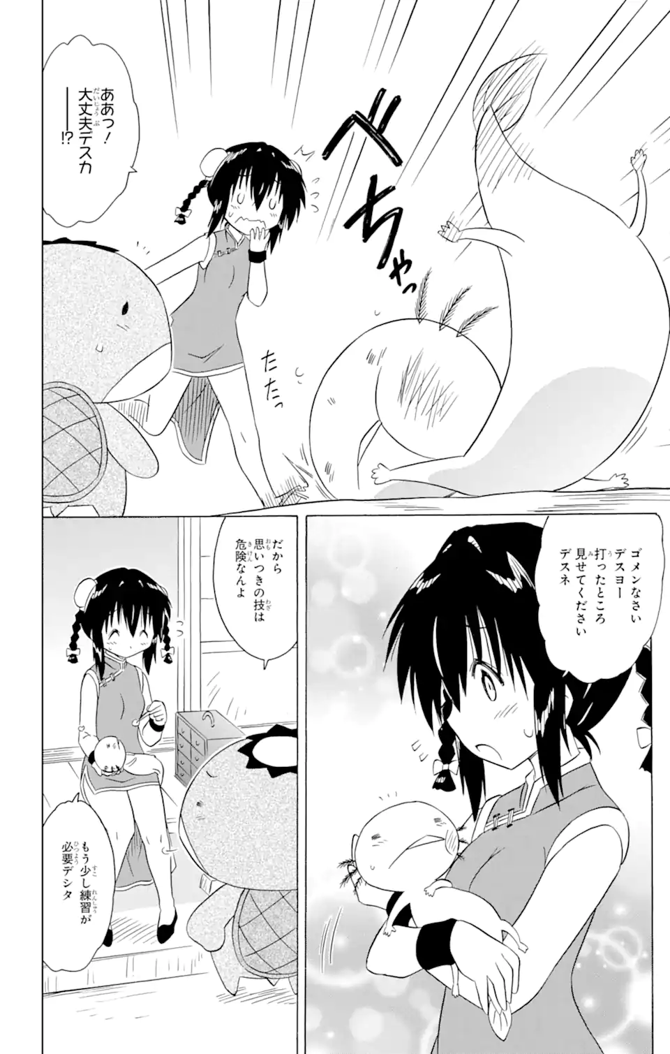 ながされて藍蘭島 Chap 208 - Next Chap 209