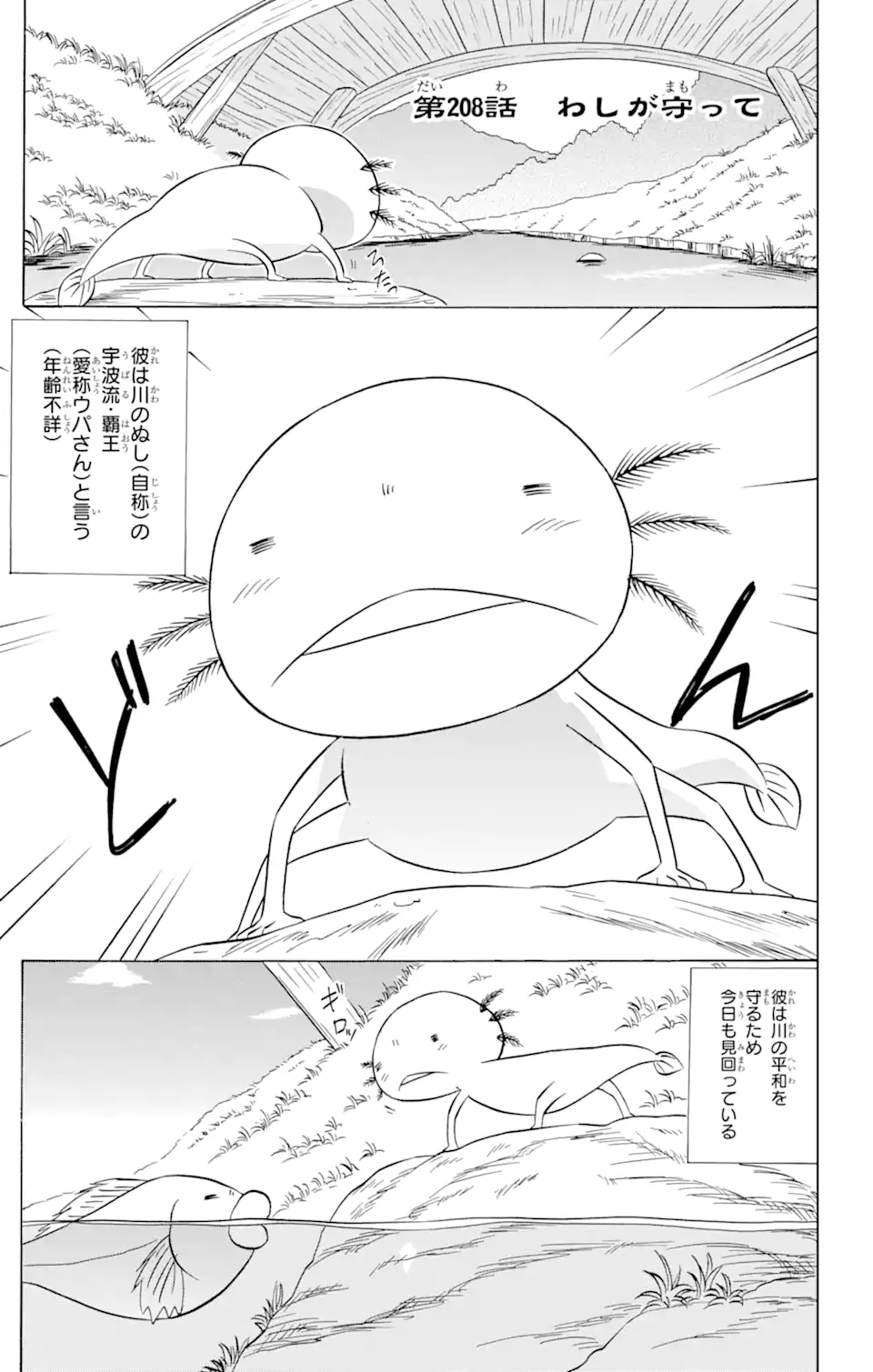 ながされて藍蘭島 Chap 208 - Next Chap 209