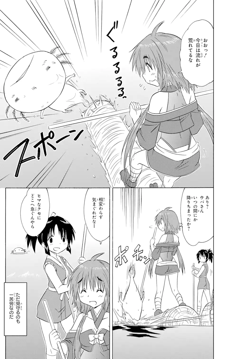 ながされて藍蘭島 Chap 208 - Next Chap 209