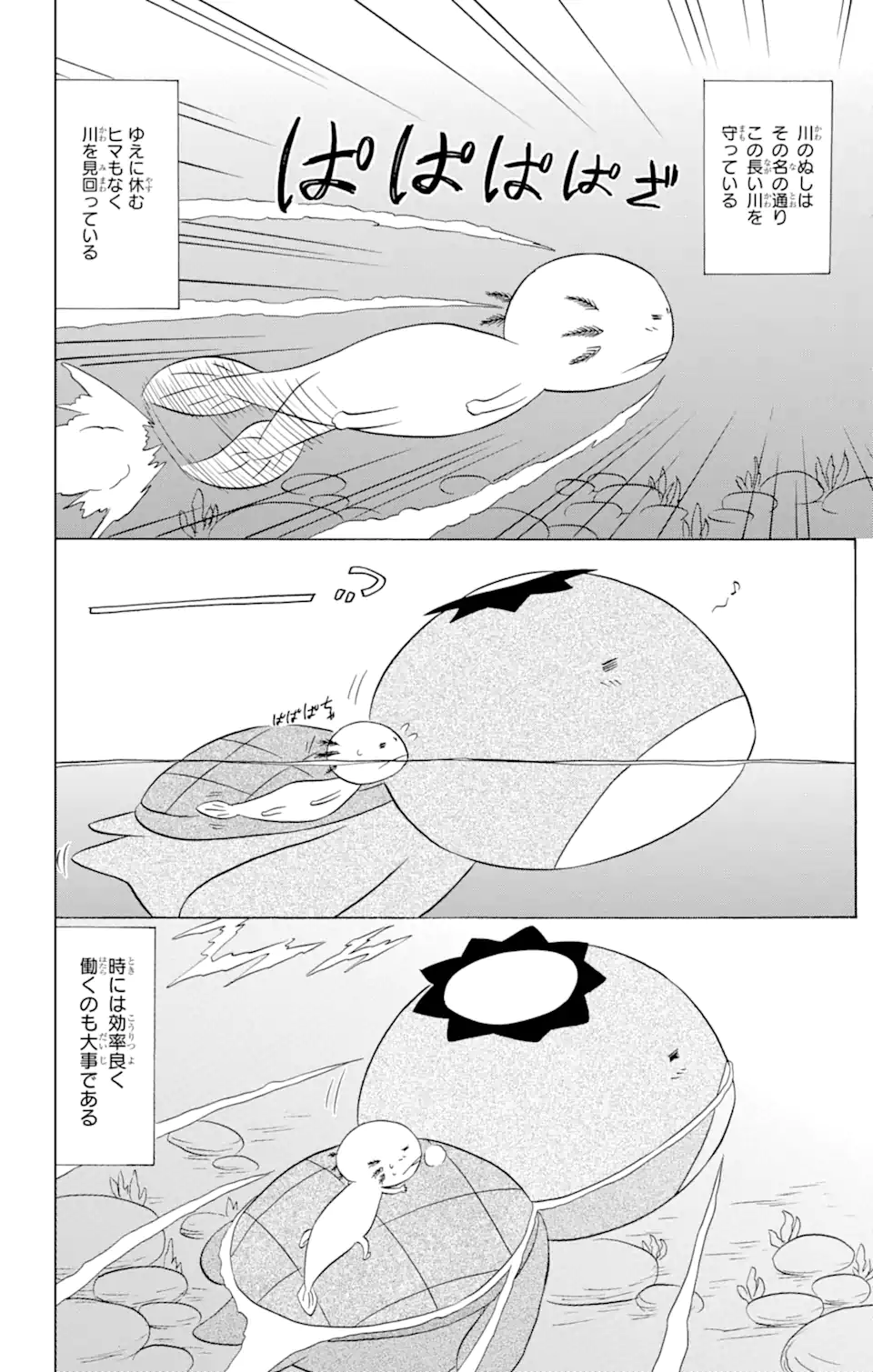 ながされて藍蘭島 Chap 208 - Next Chap 209