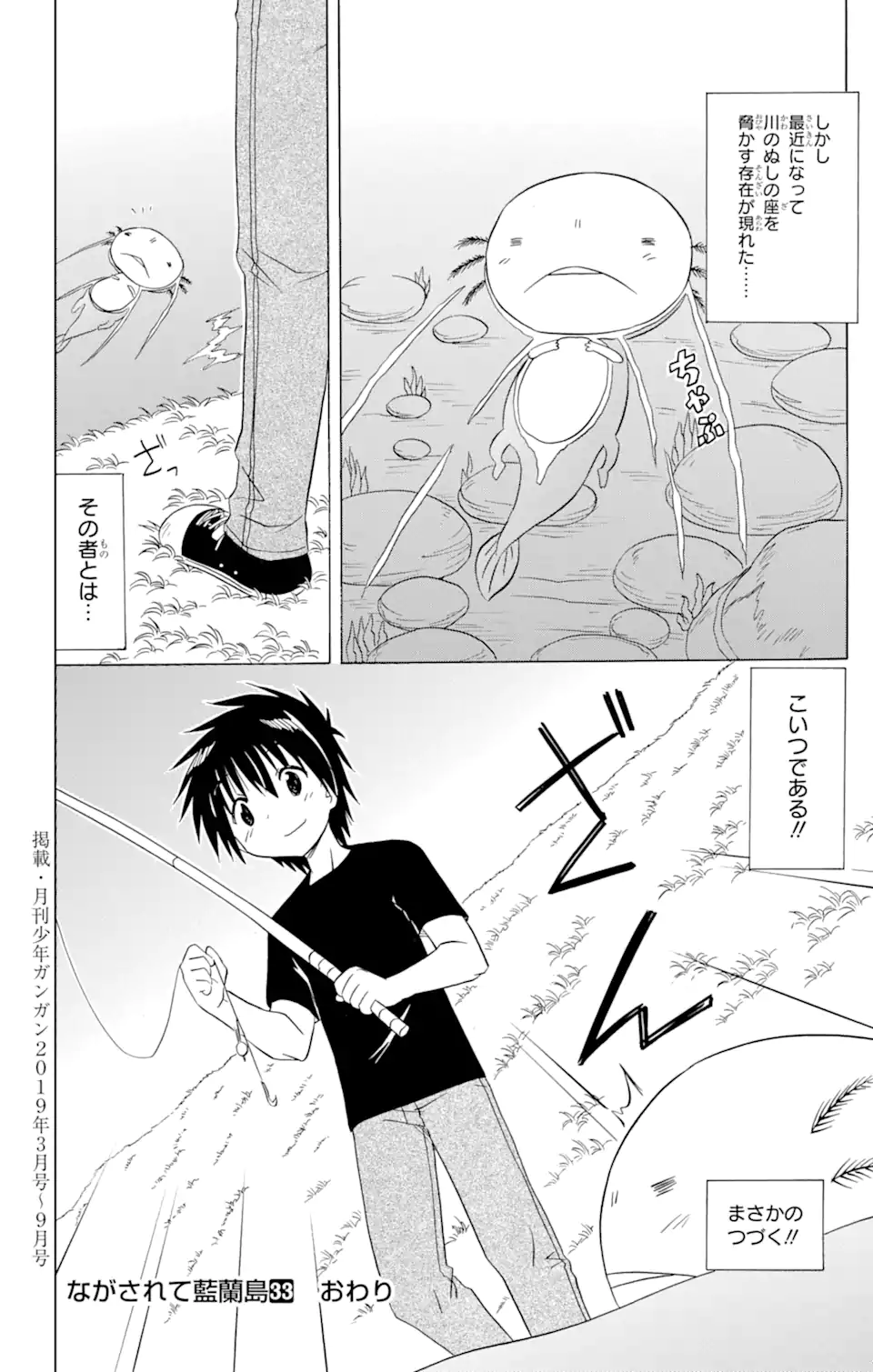 ながされて藍蘭島 Chap 208 - Next Chap 209