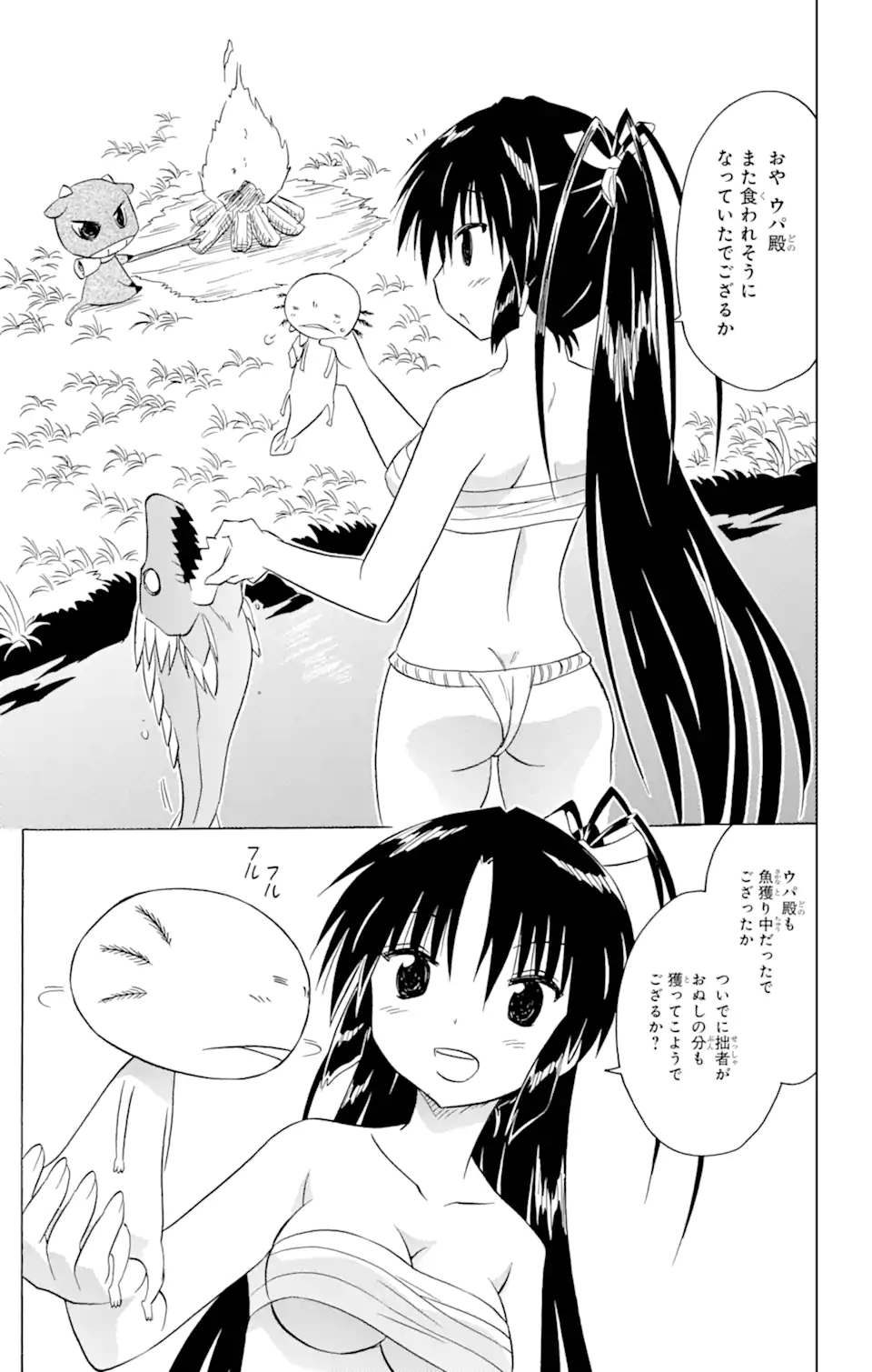 ながされて藍蘭島 Chap 208 - Next Chap 209