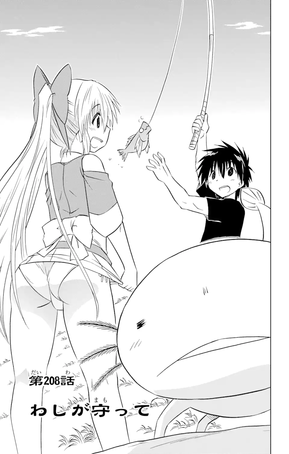 ながされて藍蘭島 Chap 208 - Next Chap 209