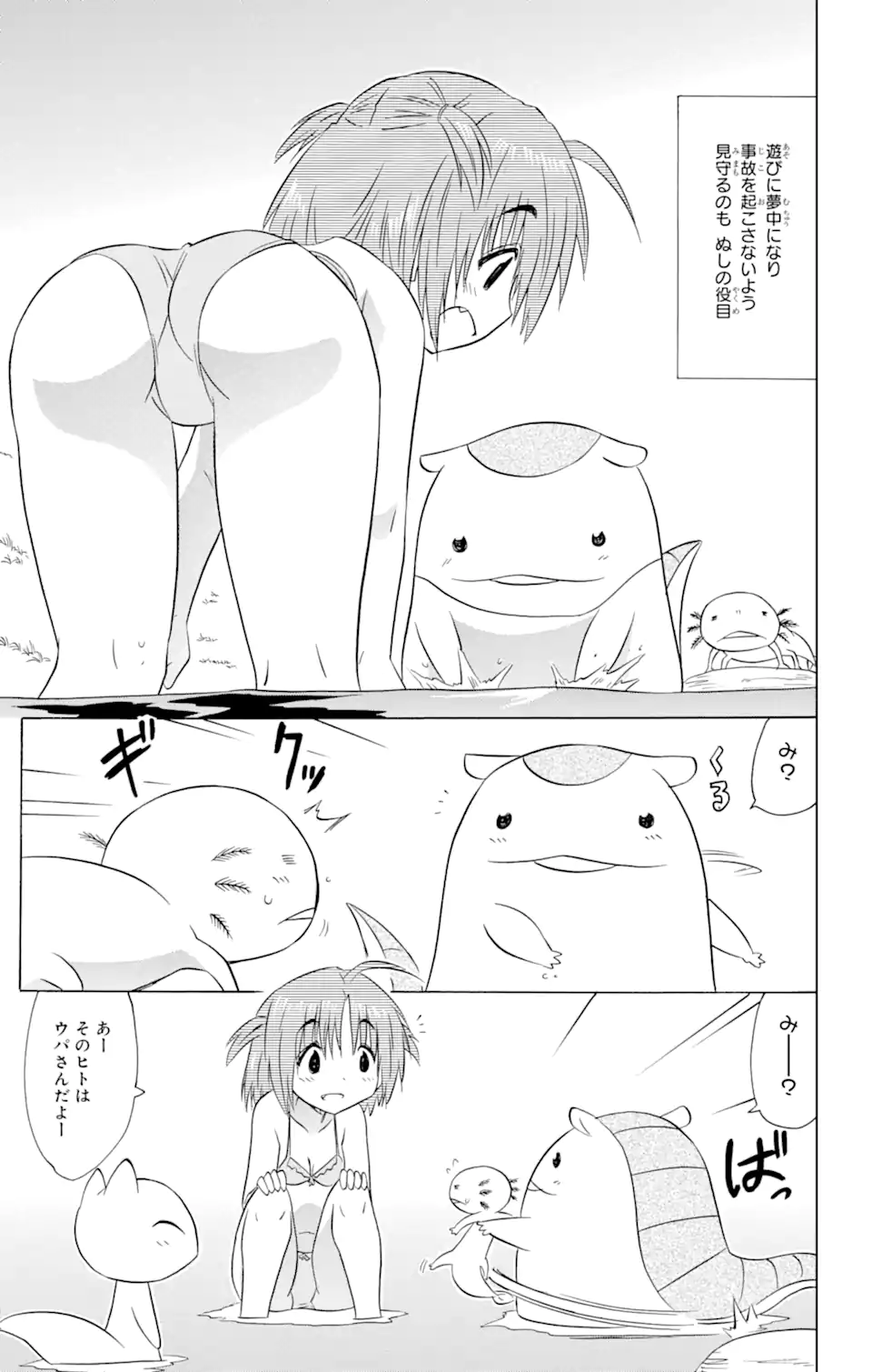 ながされて藍蘭島 Chap 208 - Next Chap 209