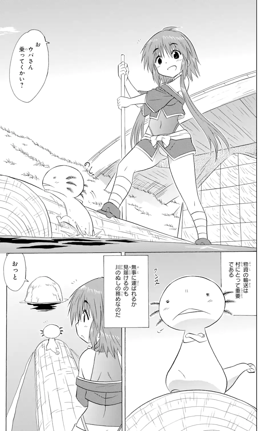 ながされて藍蘭島 Chap 208 - Next Chap 209