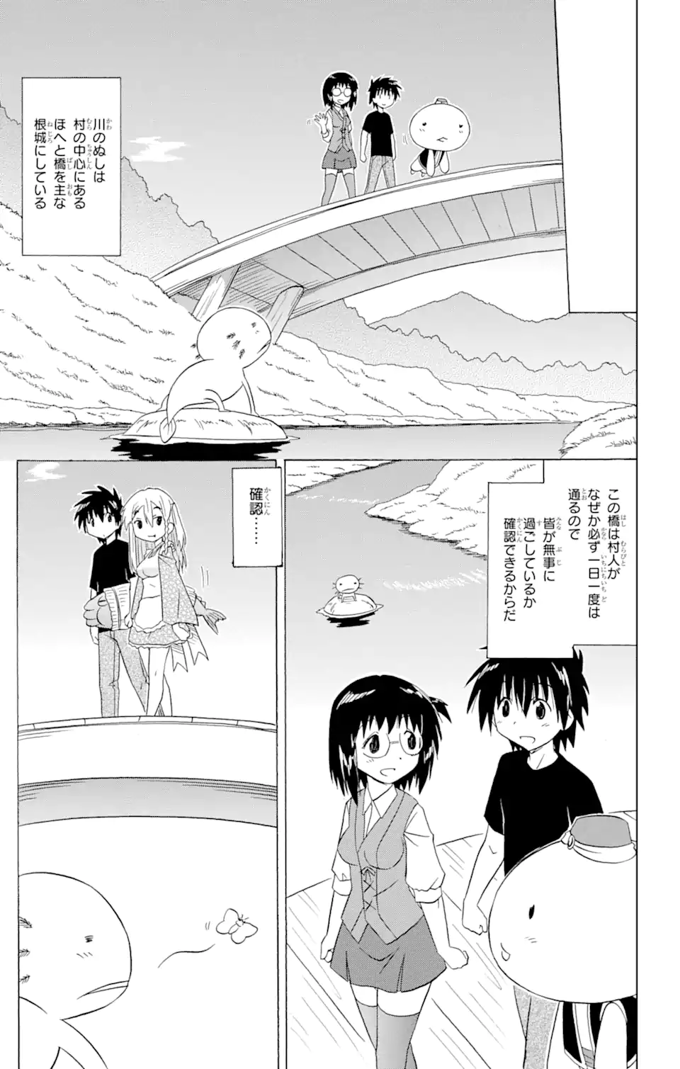 ながされて藍蘭島 Chap 209 - Next Chap 210