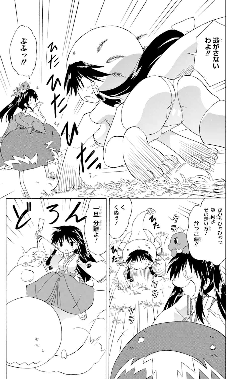 ながされて藍蘭島 Chap 209 - Next Chap 210