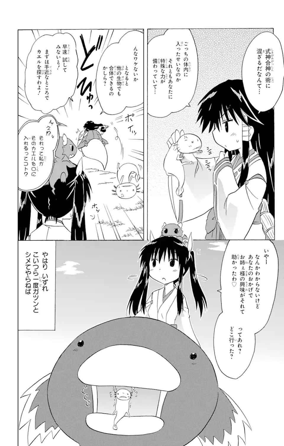 ながされて藍蘭島 Chap 209 - Next Chap 210