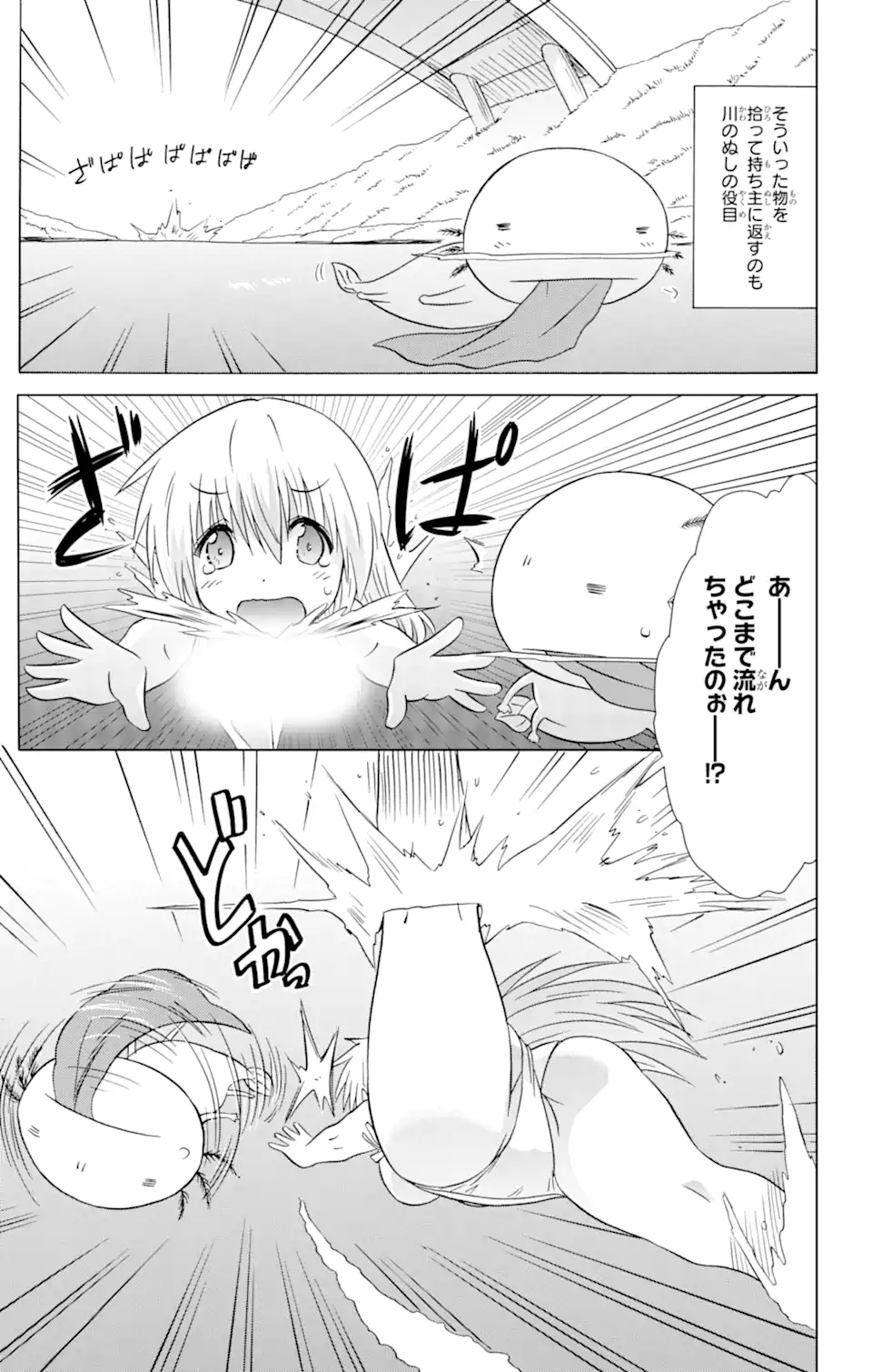 ながされて藍蘭島 Chap 209 - Next Chap 210