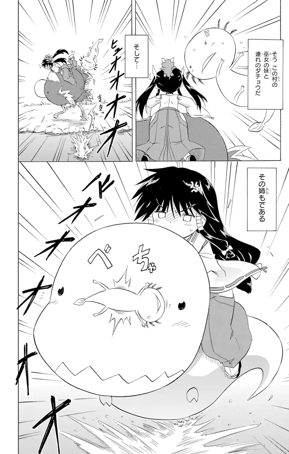 ながされて藍蘭島 Chap 209 - Next Chap 210