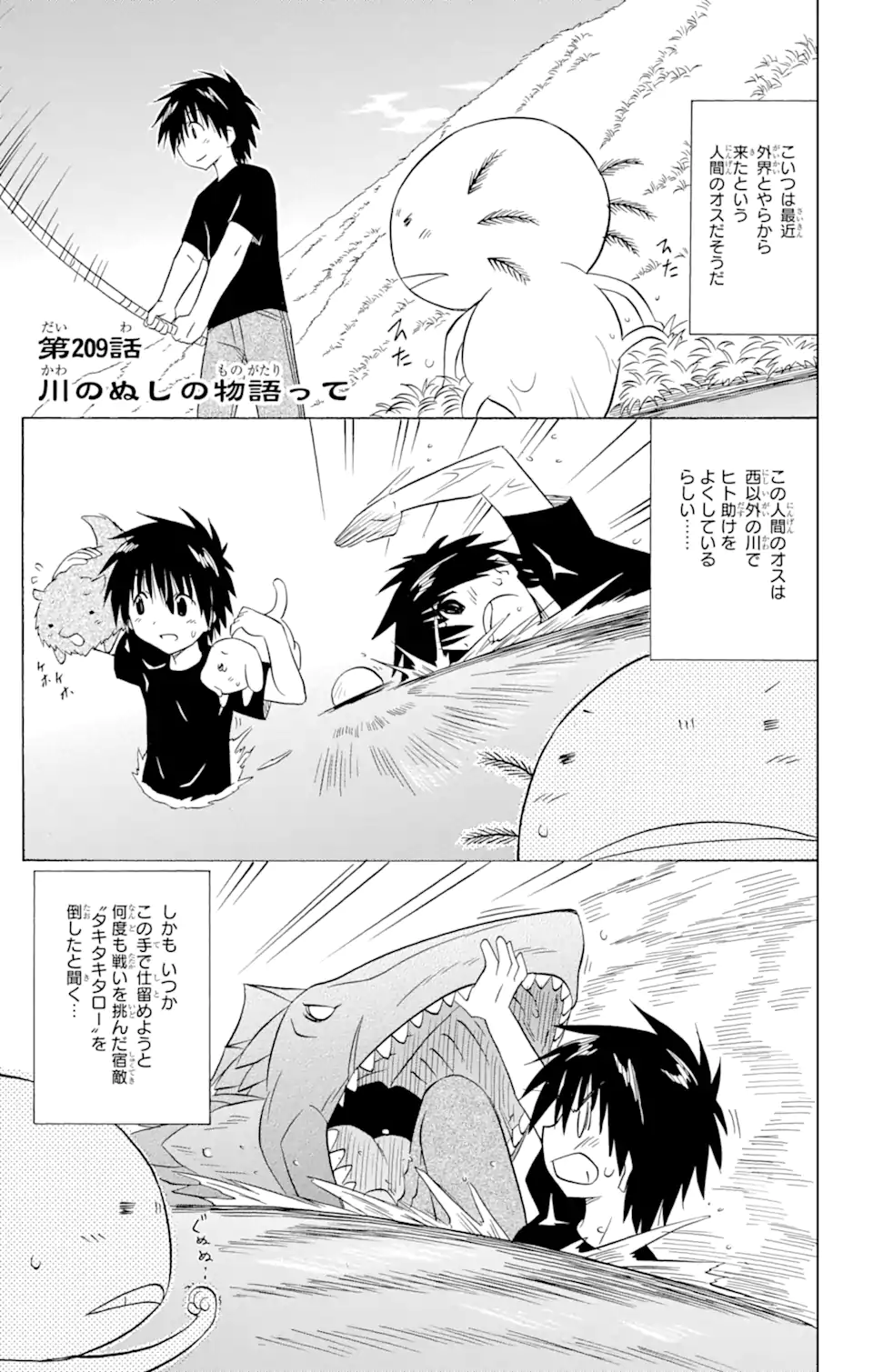 ながされて藍蘭島 Chap 209 - Next Chap 210