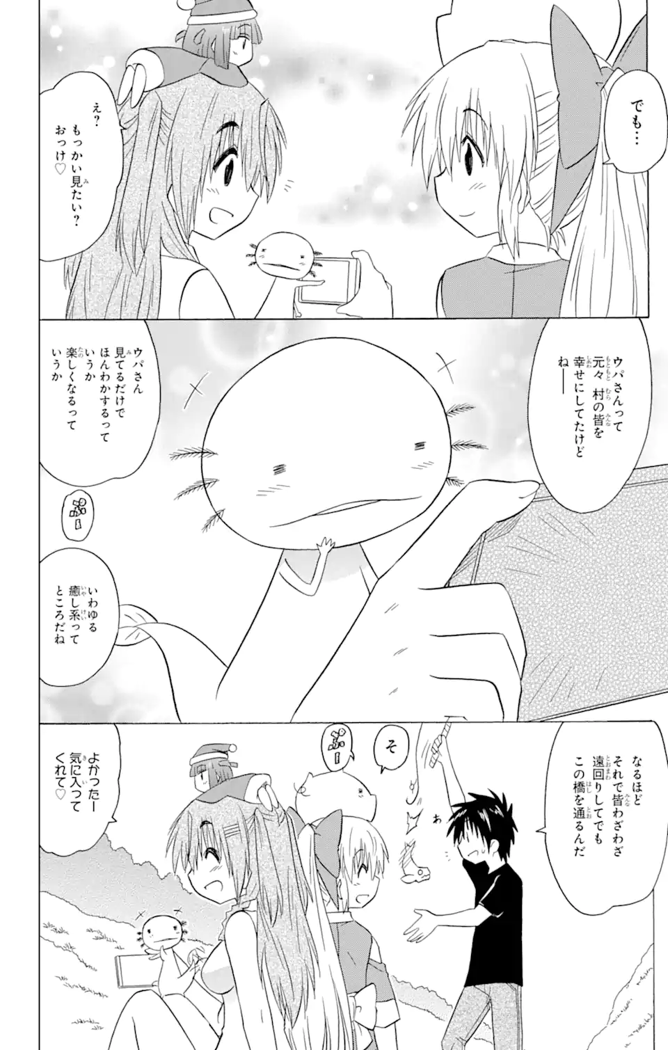 ながされて藍蘭島 Chap 209 - Next Chap 210