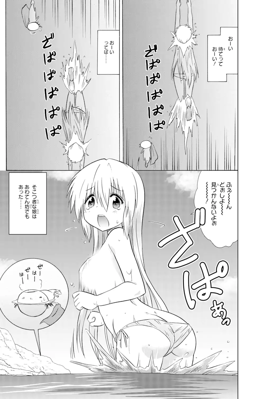 ながされて藍蘭島 Chap 209 - Next Chap 210