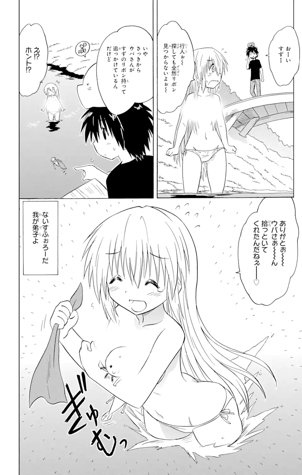 ながされて藍蘭島 Chap 209 - Next Chap 210