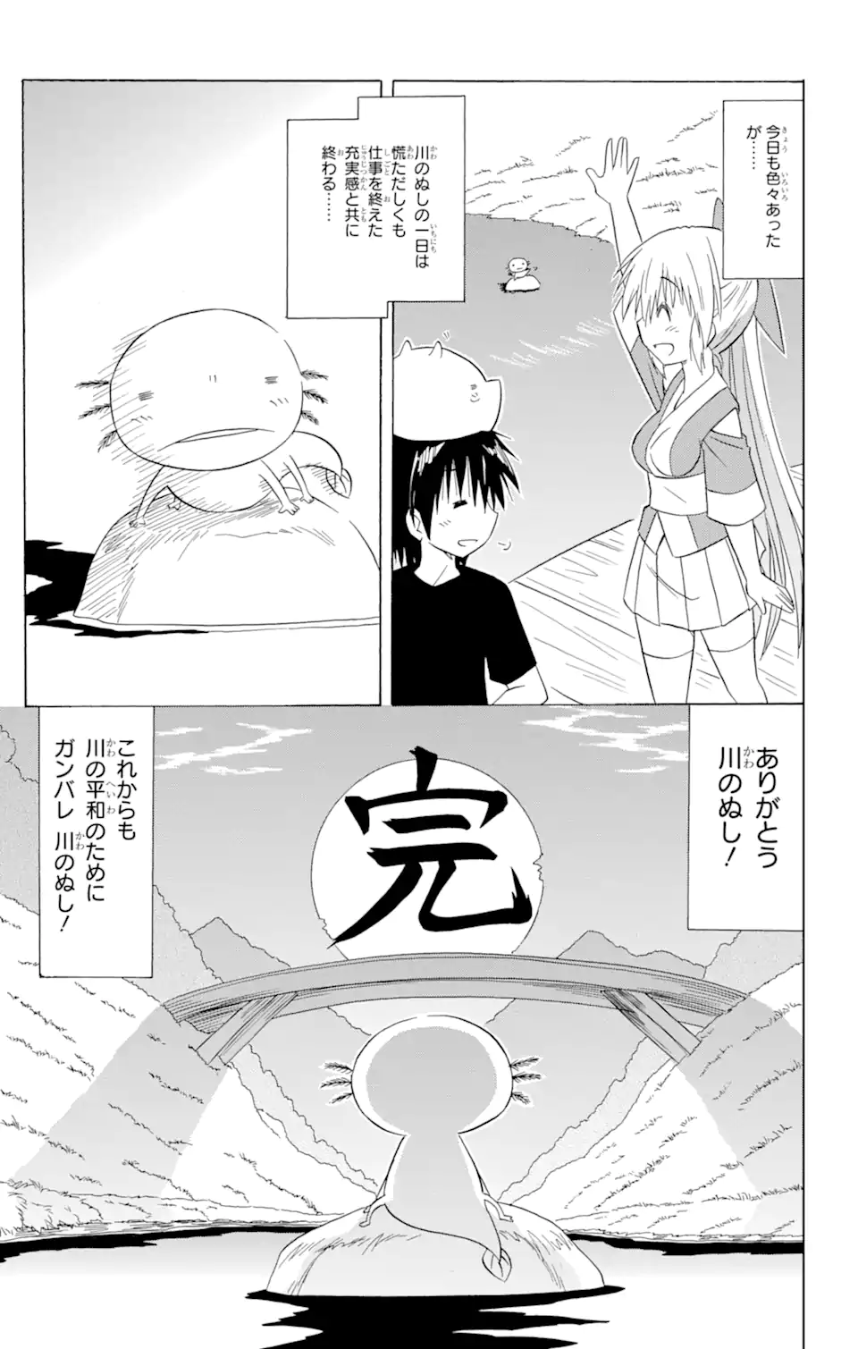 ながされて藍蘭島 Chap 209 - Next Chap 210