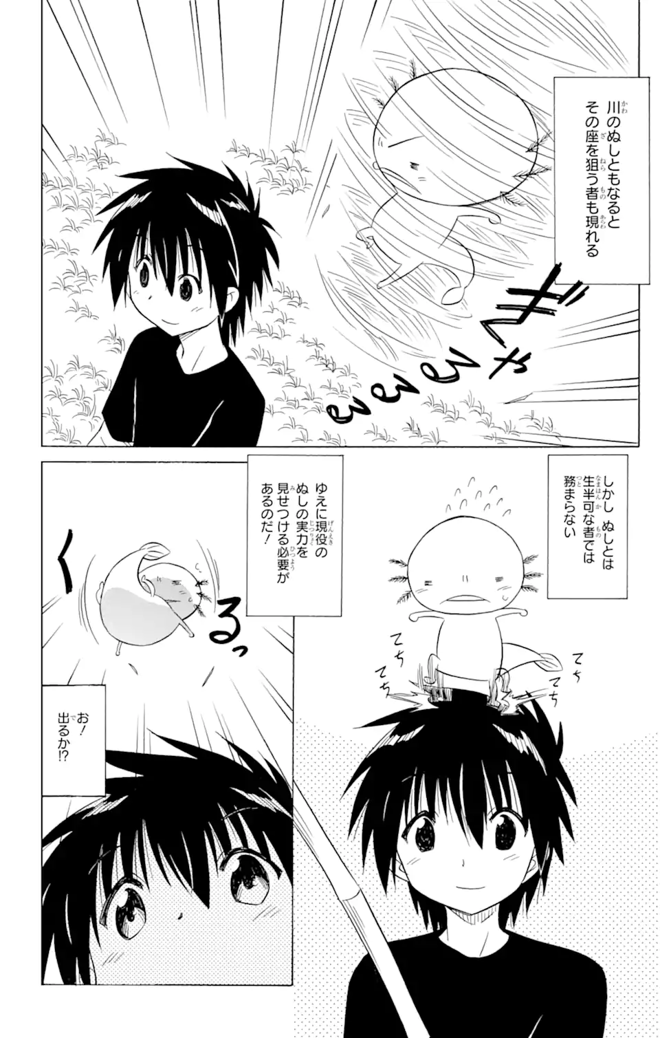 ながされて藍蘭島 Chap 209 - Next Chap 210