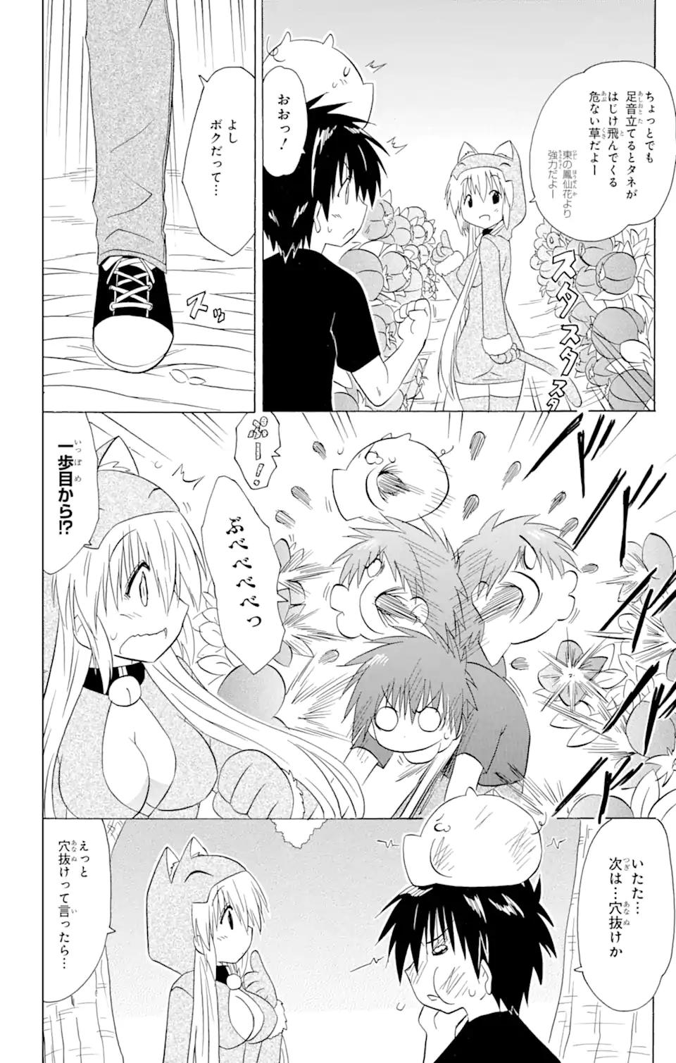 ながされて藍蘭島 Chap 204 - Next Chap 205