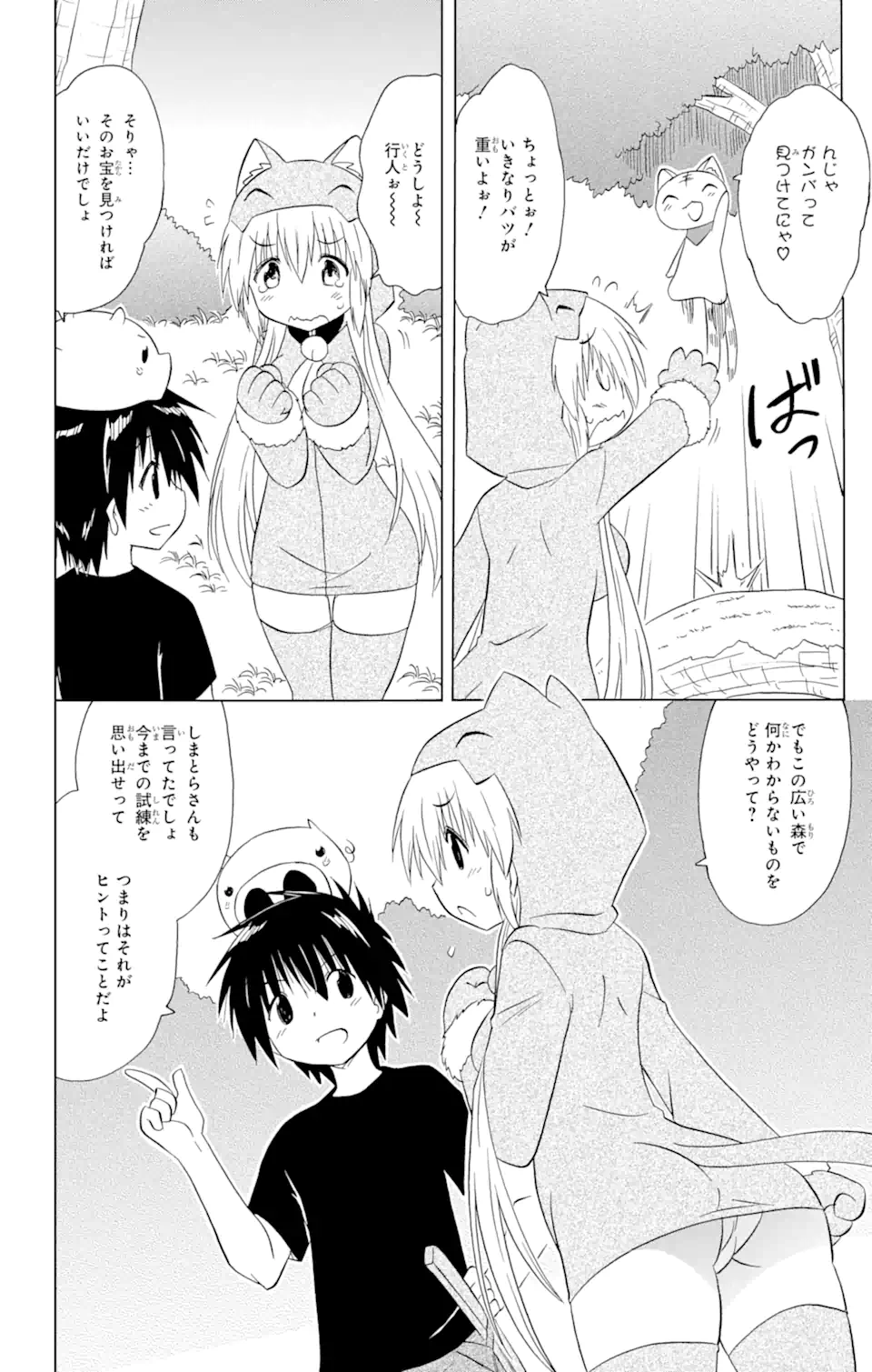 ながされて藍蘭島 Chap 204 - Next Chap 205