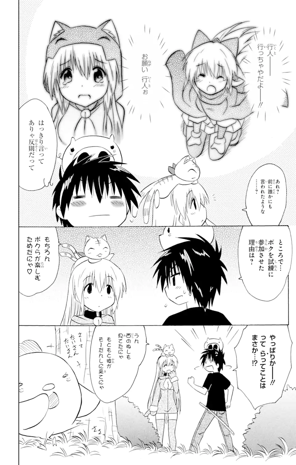 ながされて藍蘭島 Chap 204 - Next Chap 205
