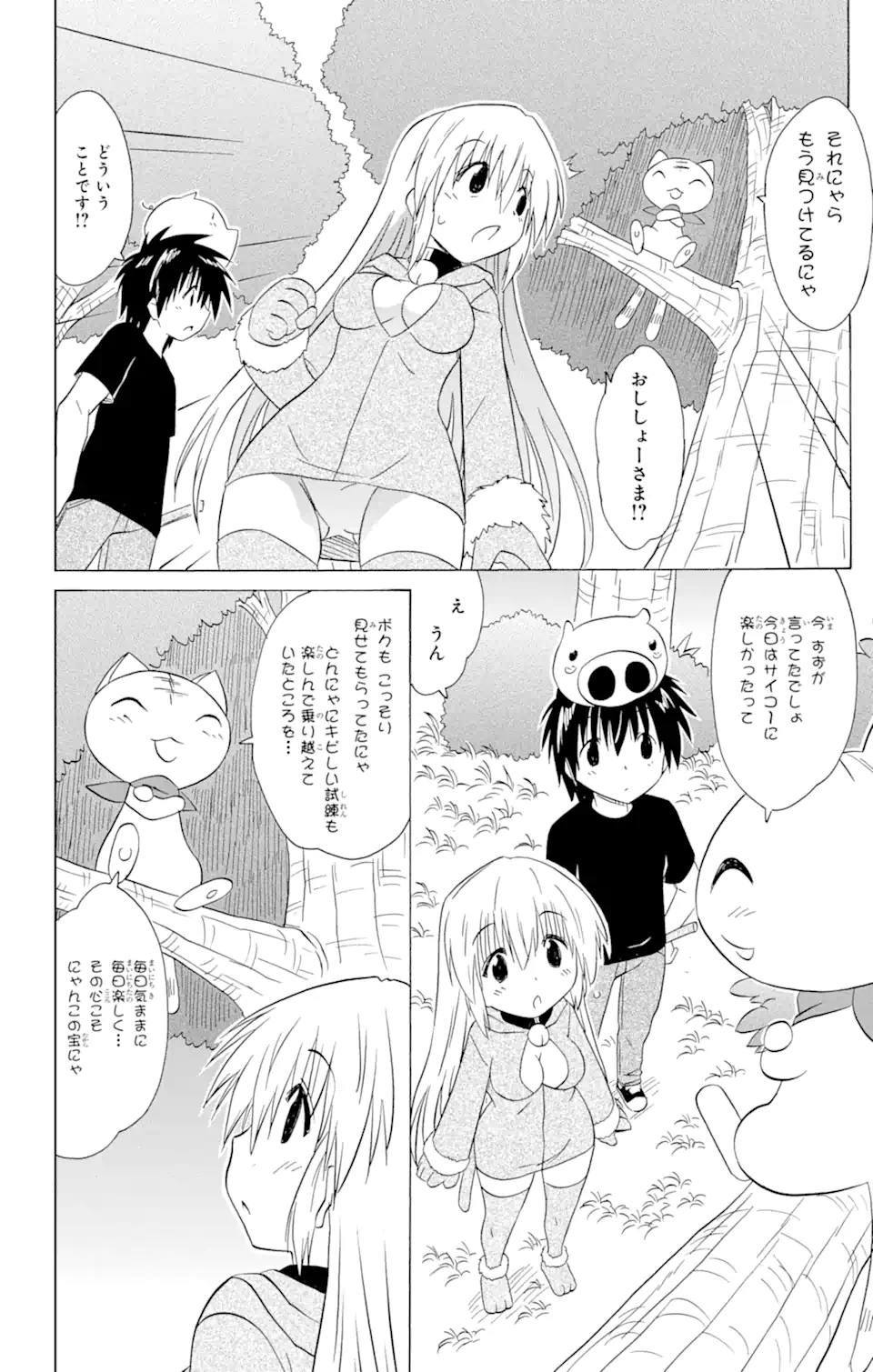 ながされて藍蘭島 Chap 204 - Next Chap 205