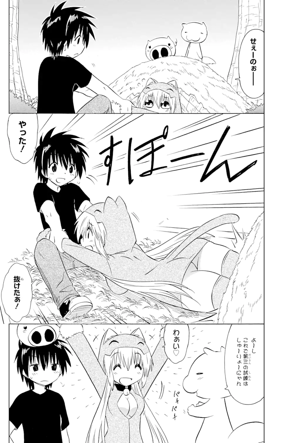 ながされて藍蘭島 Chap 204 - Next Chap 205