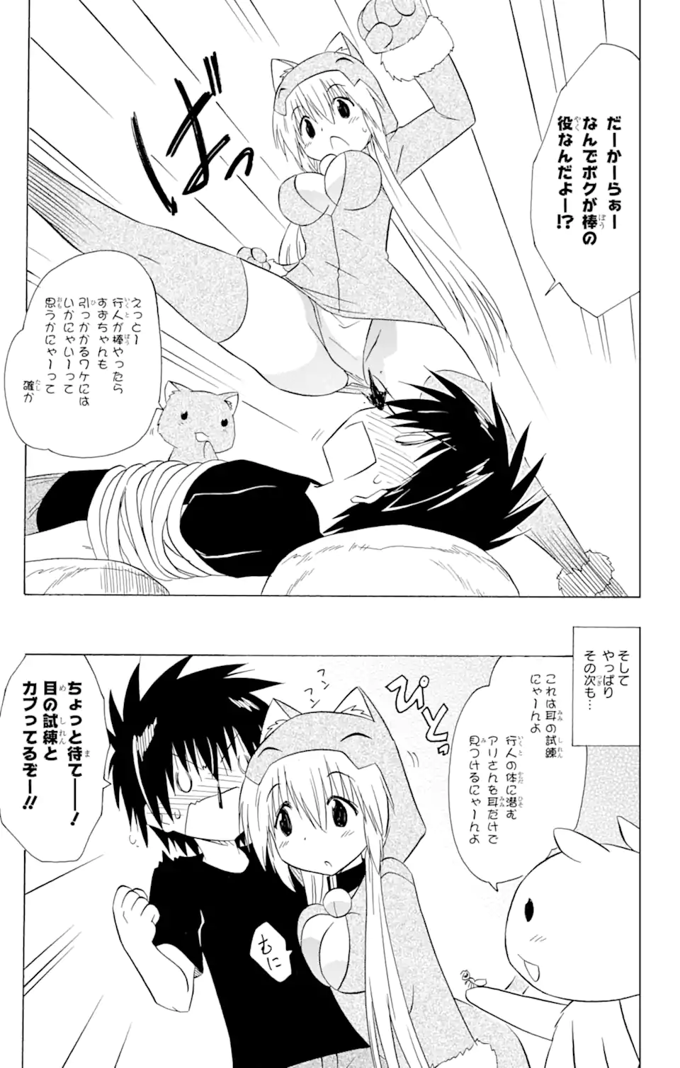 ながされて藍蘭島 Chap 204 - Next Chap 205