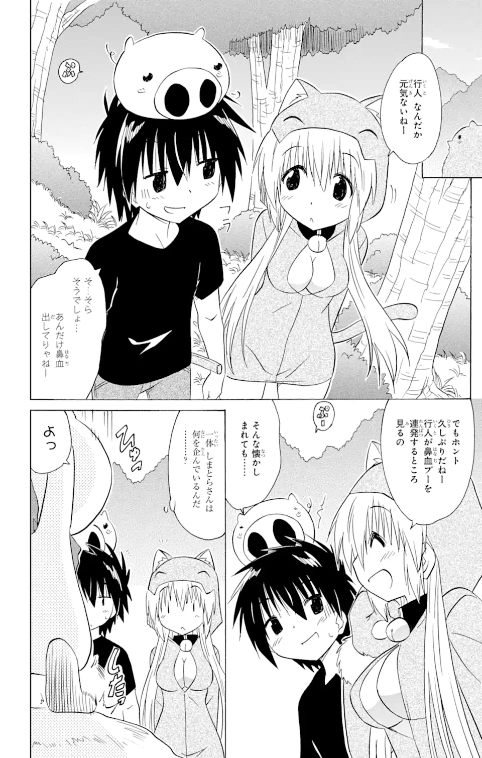 ながされて藍蘭島 Chap 204 - Next Chap 205