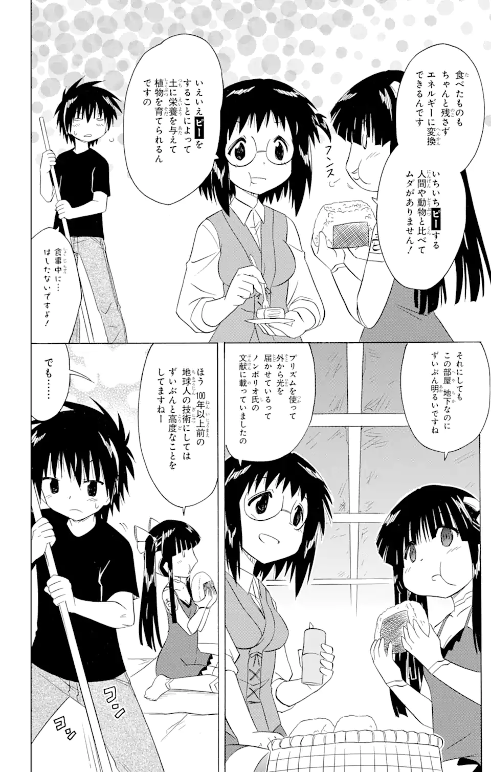 ながされて藍蘭島 Chap 206 - Next Chap 207