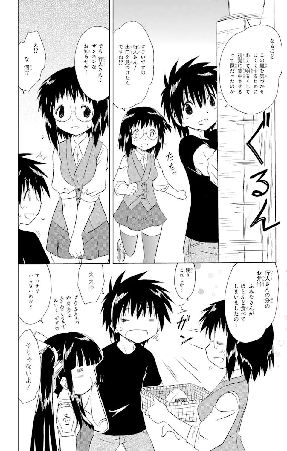 ながされて藍蘭島 Chap 206 - Next Chap 207