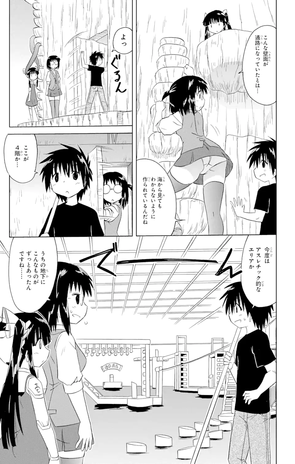 ながされて藍蘭島 Chap 206 - Next Chap 207