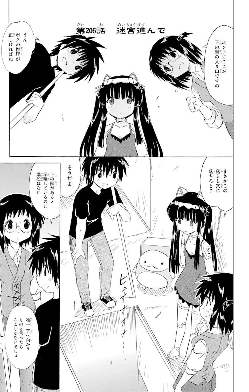 ながされて藍蘭島 Chap 206 - Next Chap 207