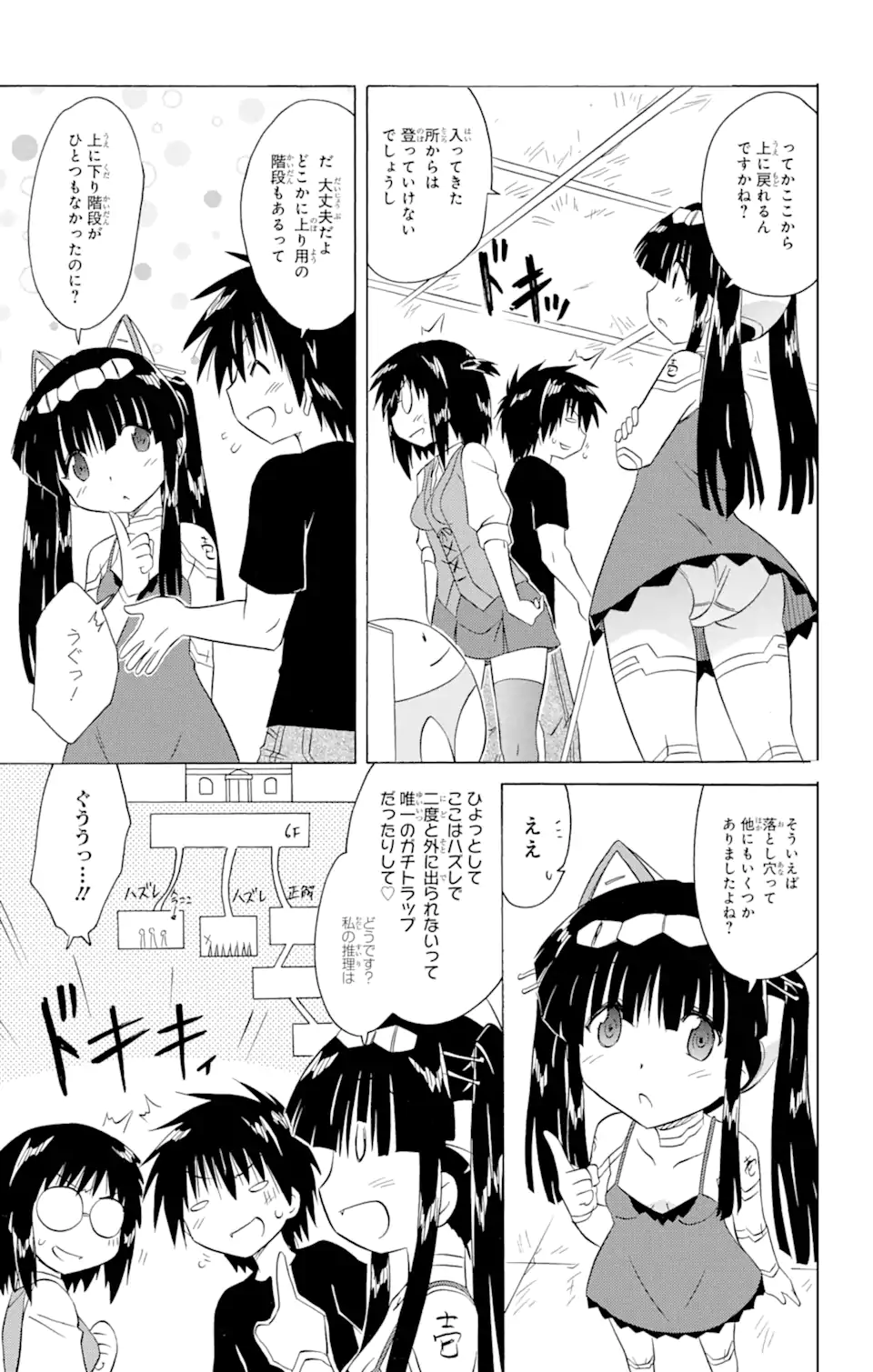 ながされて藍蘭島 Chap 206 - Next Chap 207