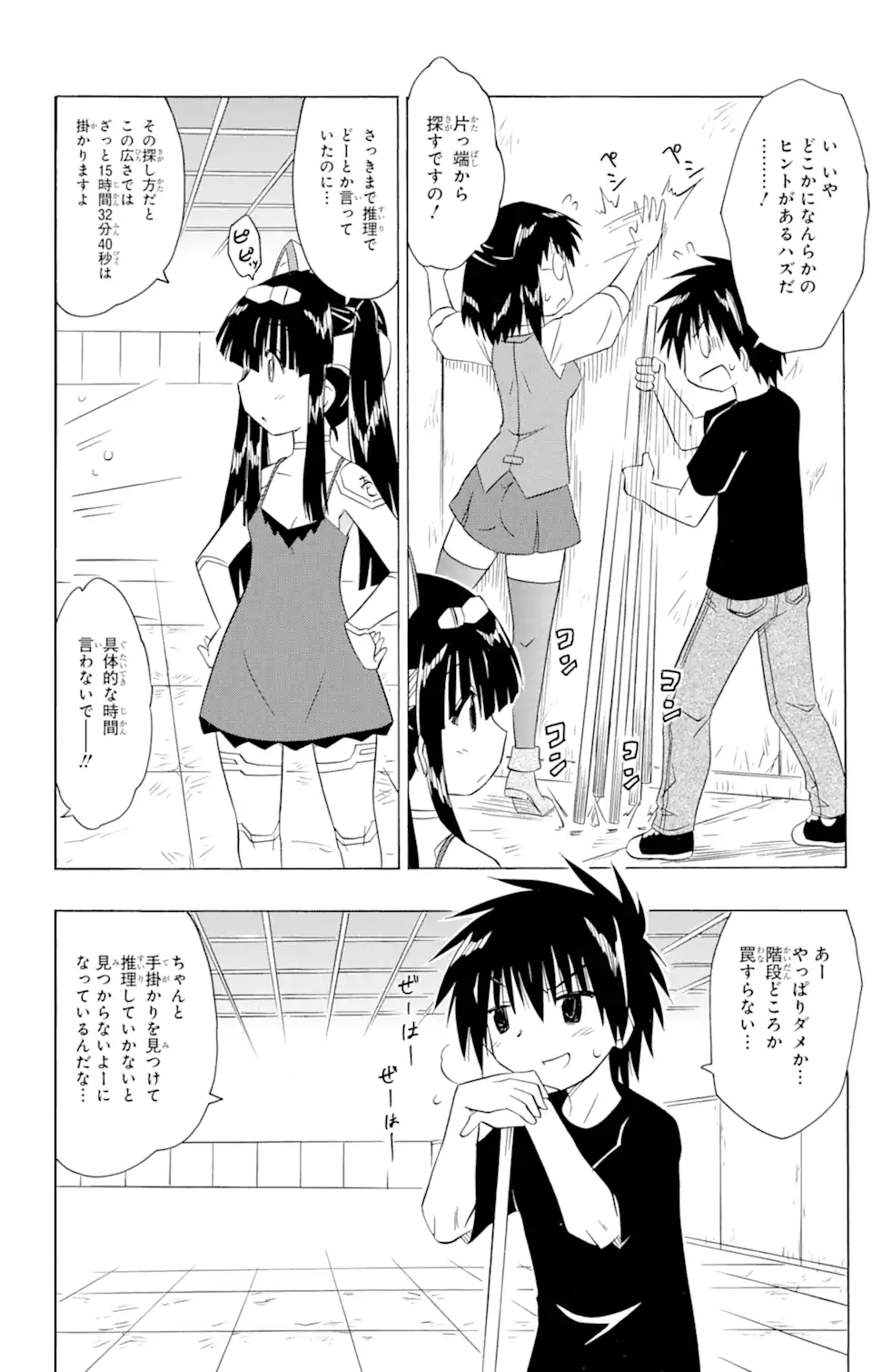 ながされて藍蘭島 Chap 206 - Next Chap 207