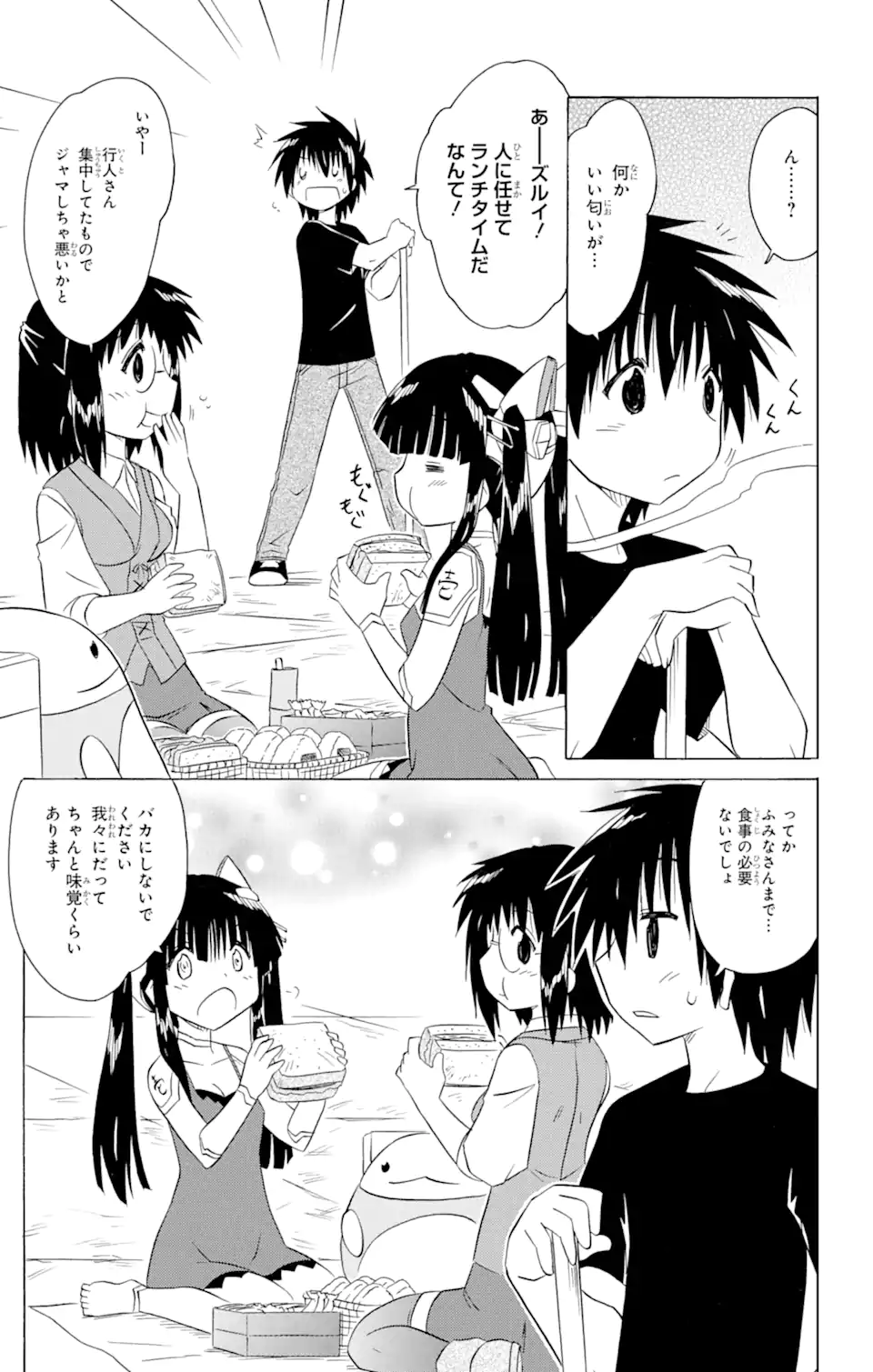 ながされて藍蘭島 Chap 206 - Next Chap 207