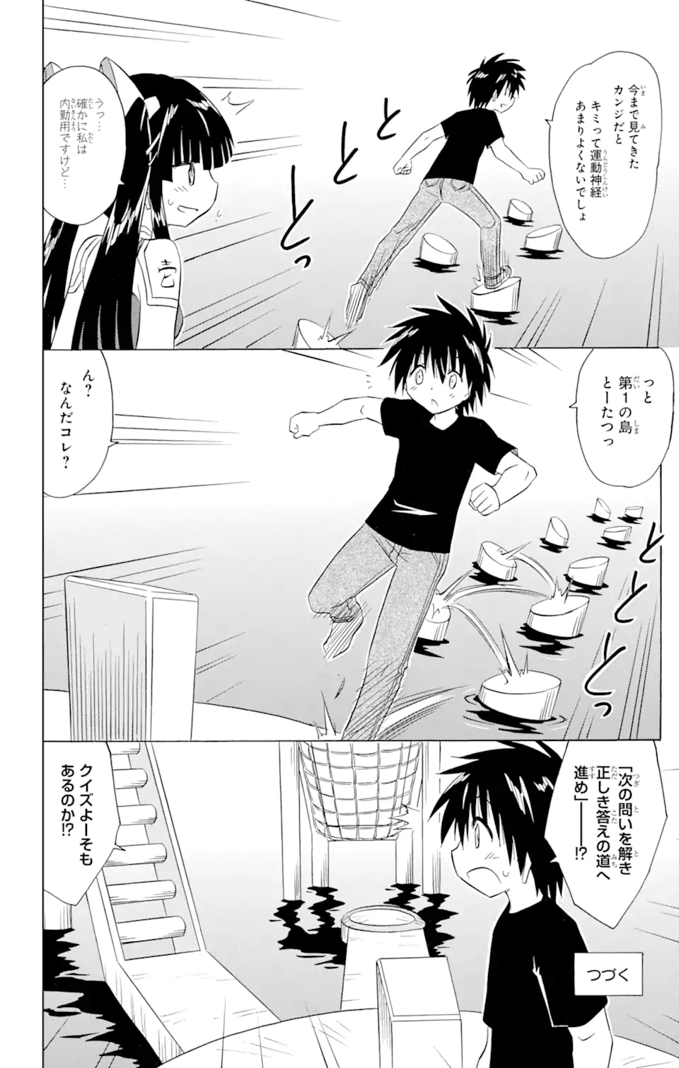 ながされて藍蘭島 Chap 206 - Next Chap 207