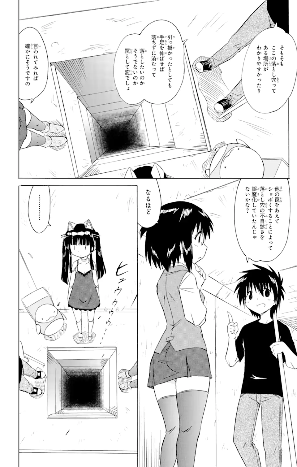 ながされて藍蘭島 Chap 206 - Next Chap 207